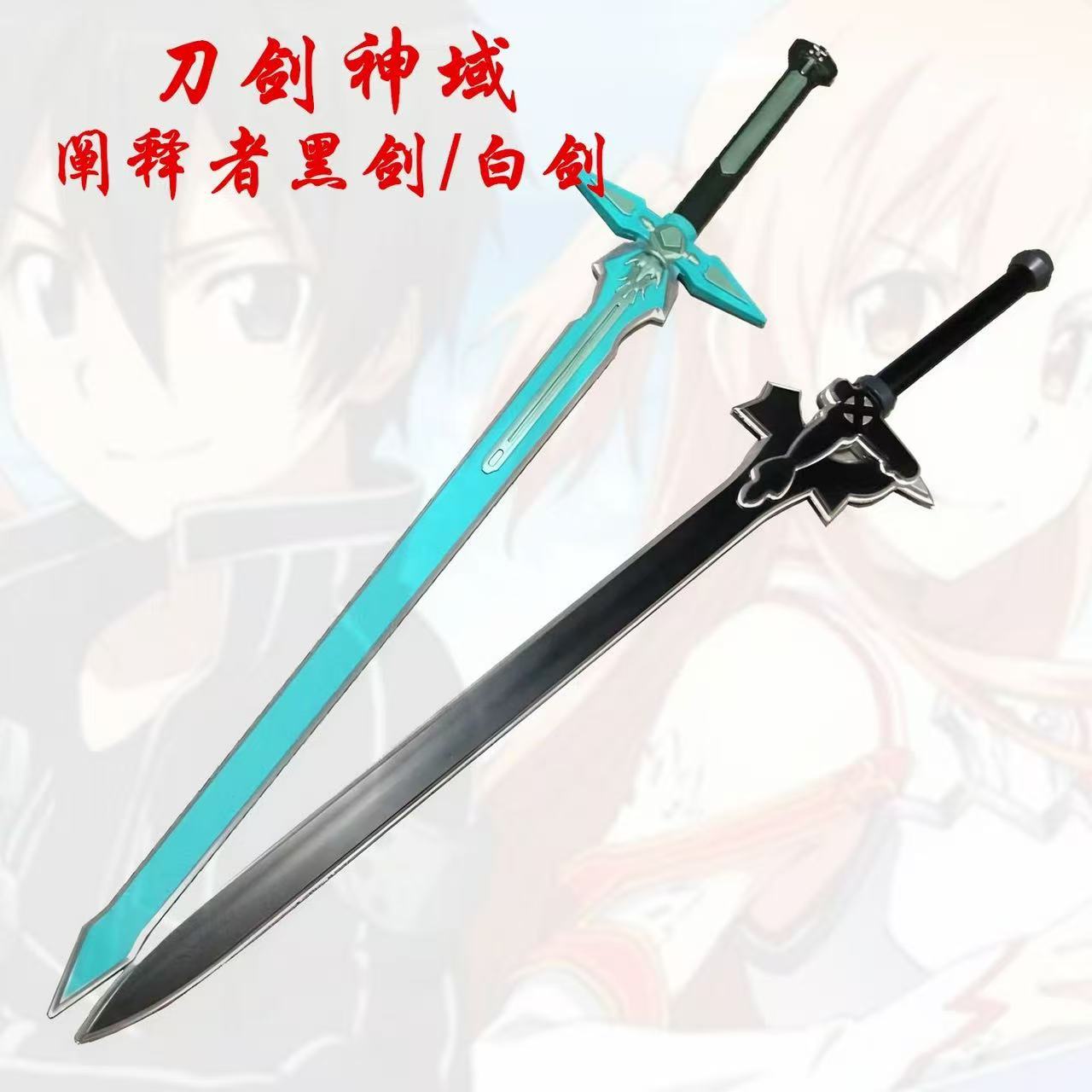 Party Games Online - Kirigaya Kazuto Cos Zwaard Wapens Game